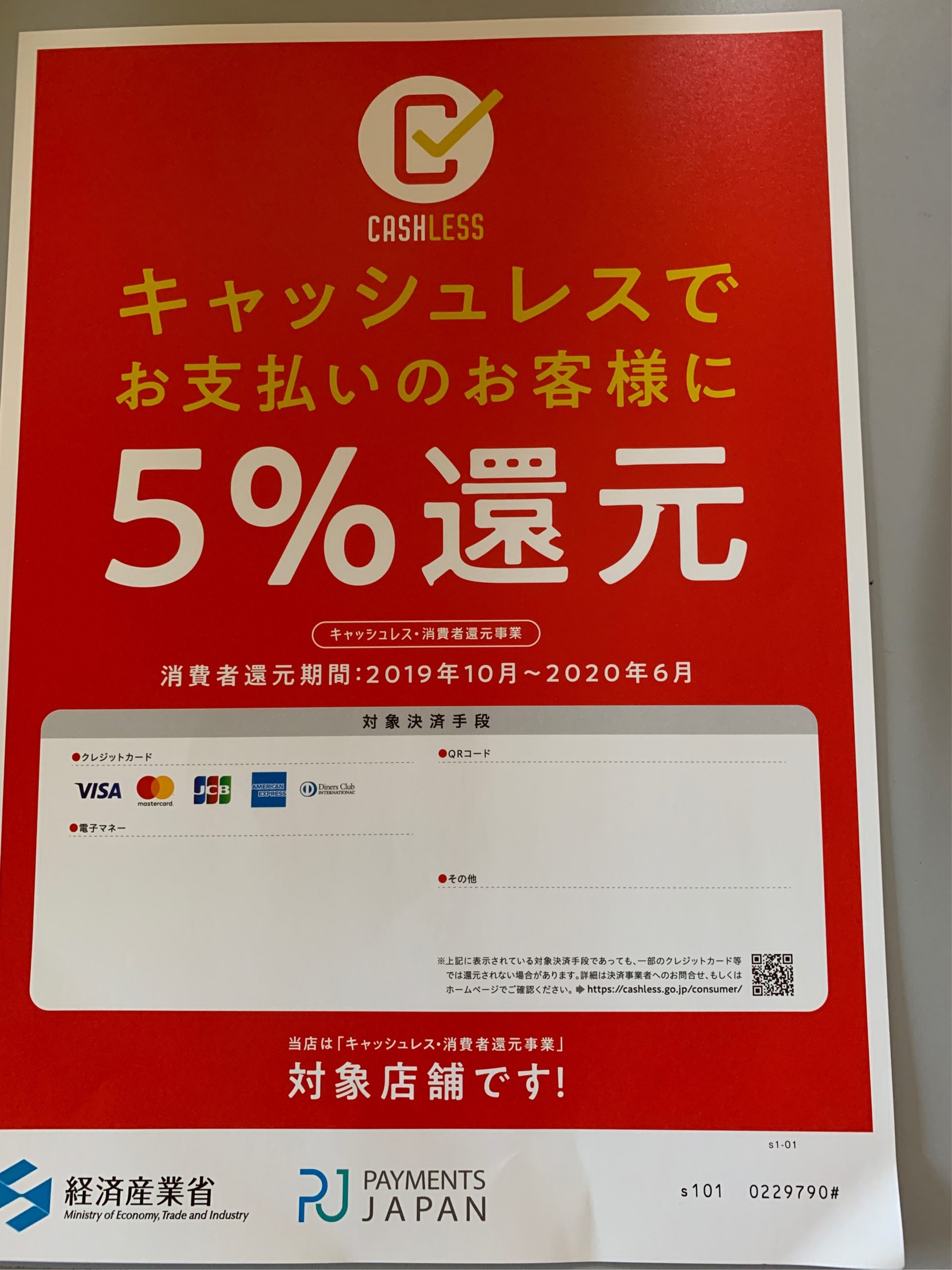 キャッシュレス・消費者還元事業」対象店舗 – 有限会社エコワン